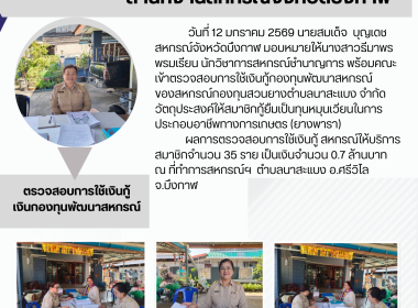 กลุ่มส่งเสริมและพัฒนาการบริหารการจัดการสหกรณ์ ... พารามิเตอร์รูปภาพ 5